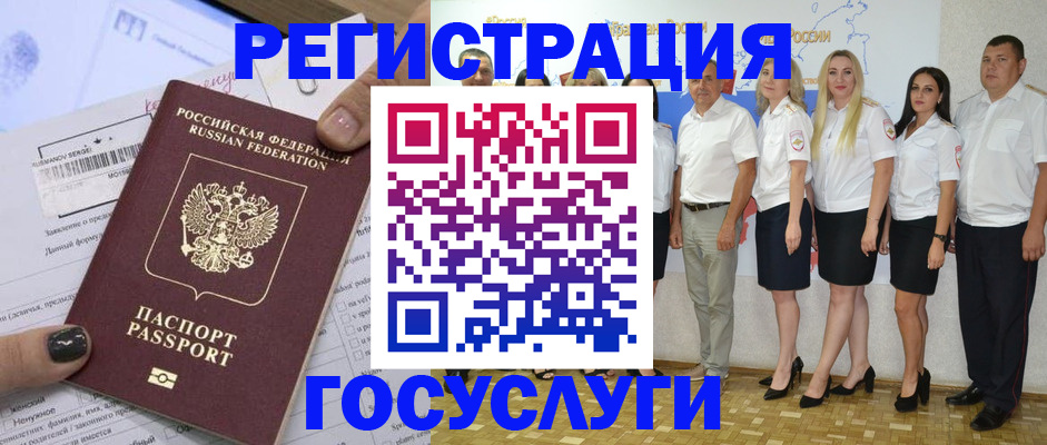 миграционный учет в Юрюзани