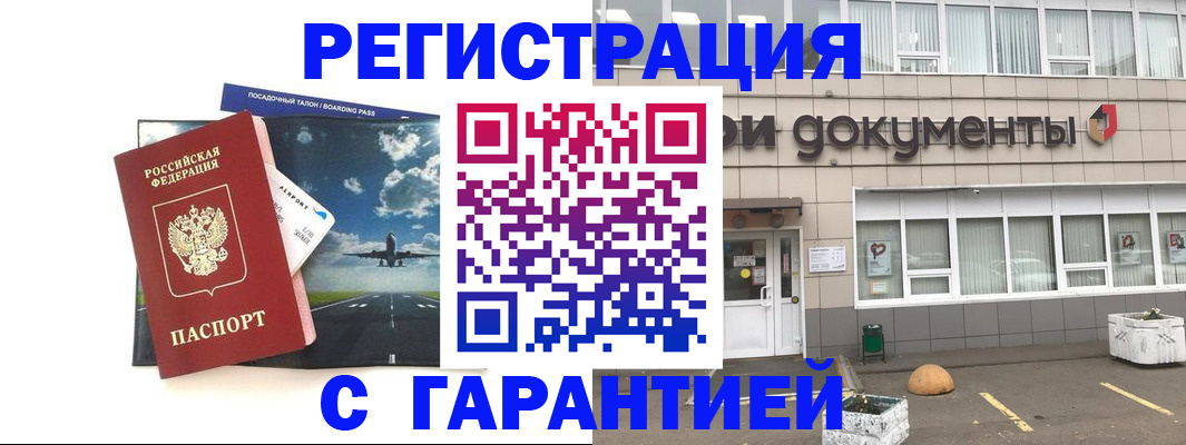 временная регистрация в Юрюзани