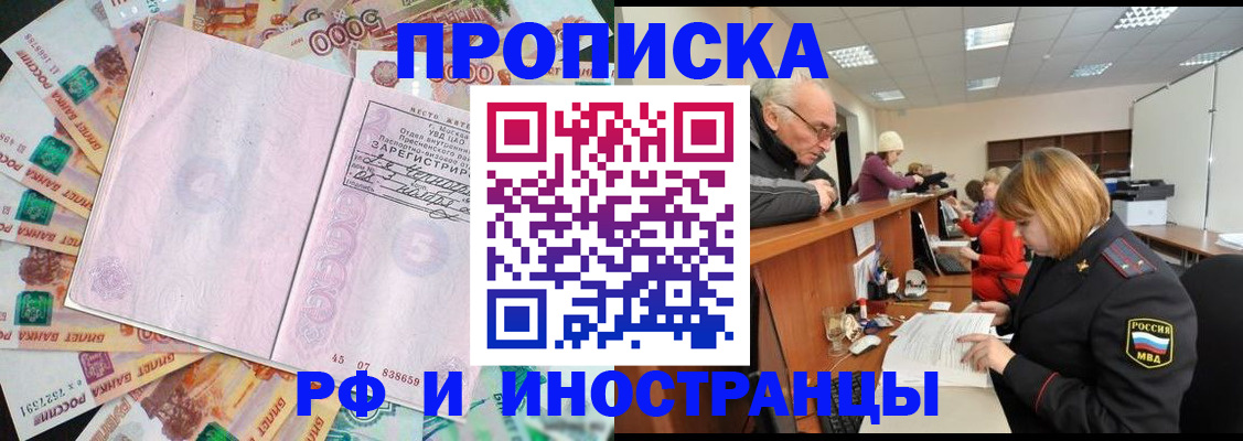 прописка в Юрюзани
