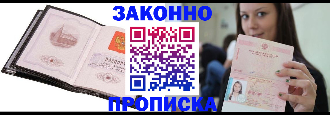 временная регистрация в квартире в Юрюзани